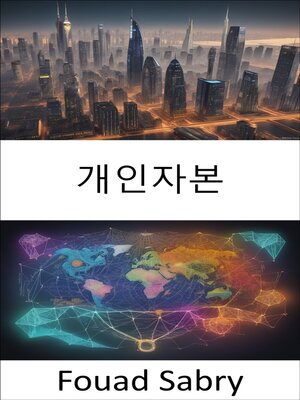 cover image of 개인자본